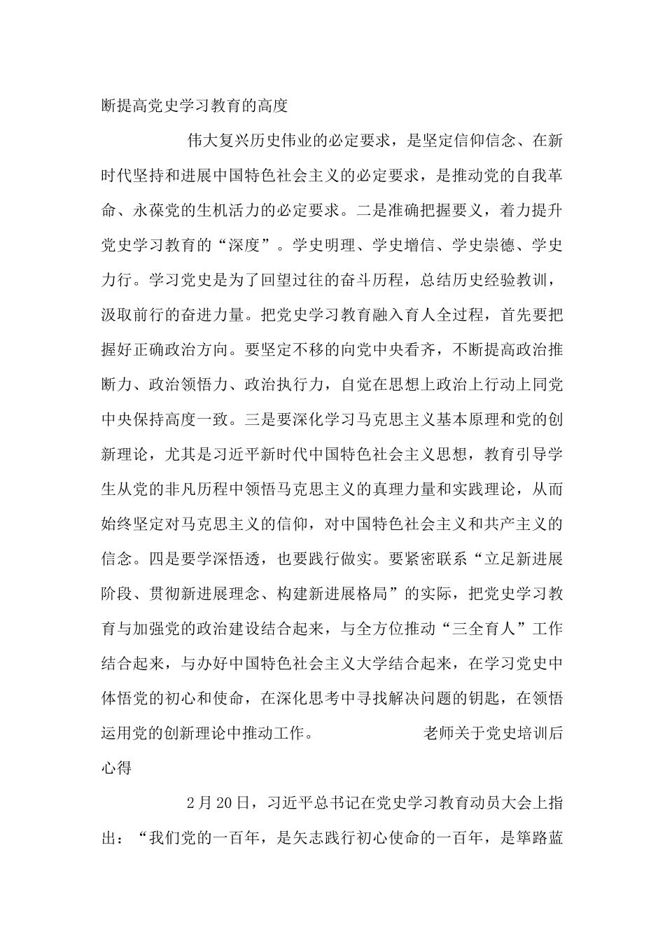 教师关于党史培训后心得_第2页