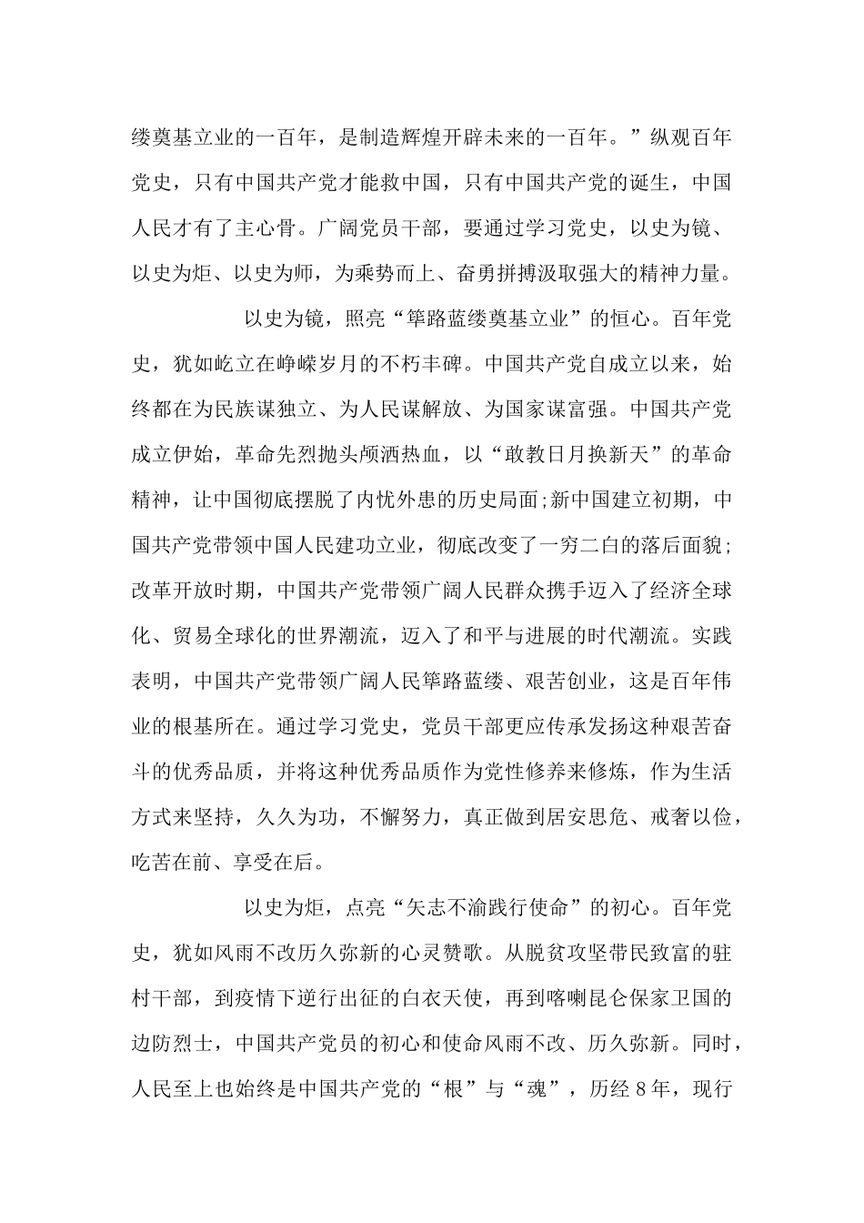 教师关于党史培训后心得_第3页