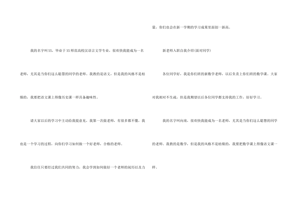 教师入职自我介绍_第2页