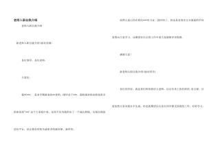教师入职自我介绍