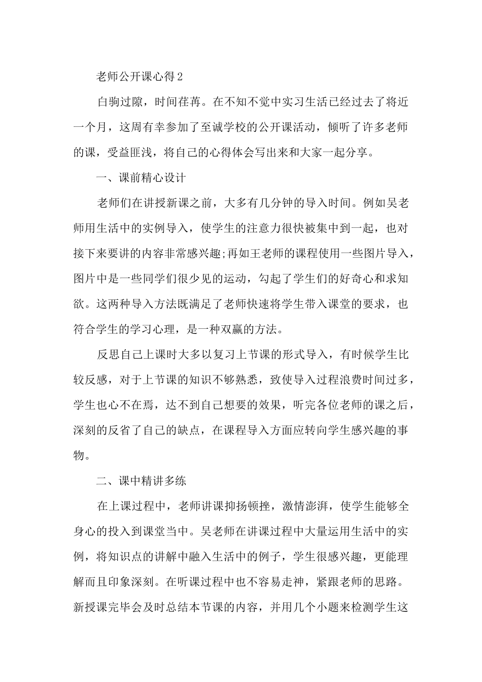 教师公开课心得模板_第2页