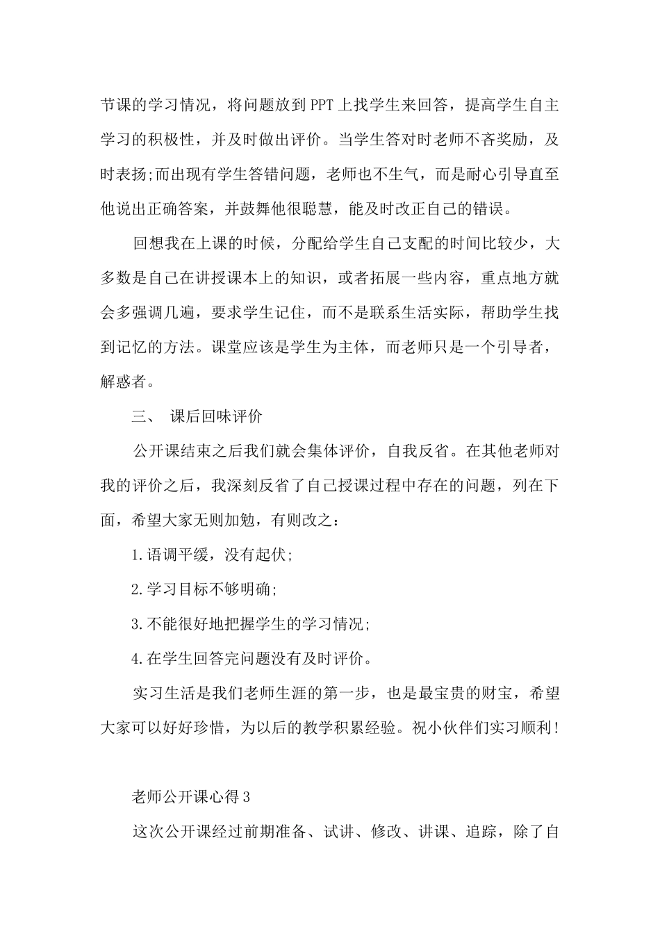 教师公开课心得模板_第3页