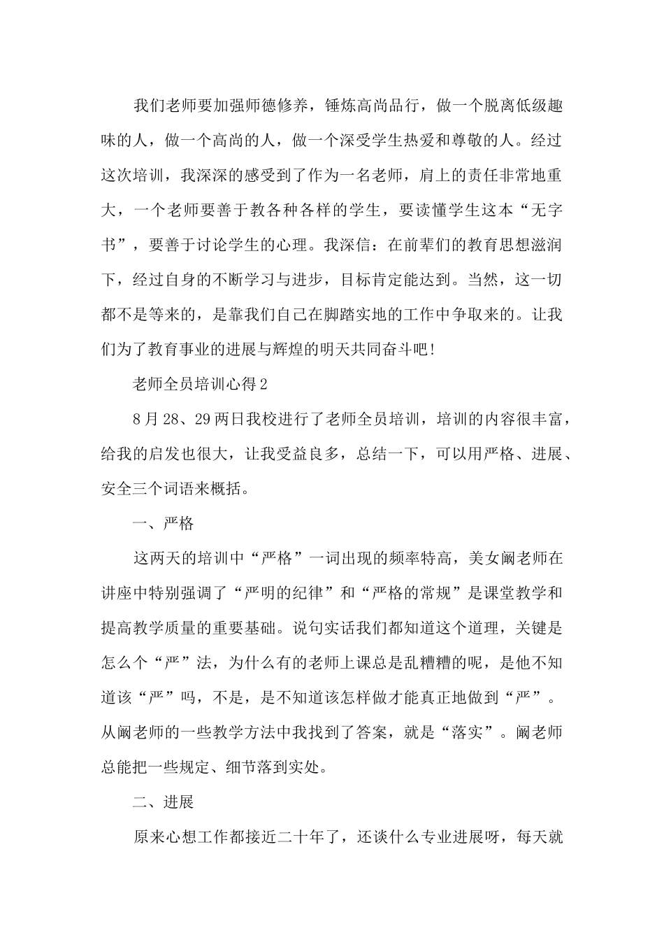 教师全员培训心得2024年_第2页