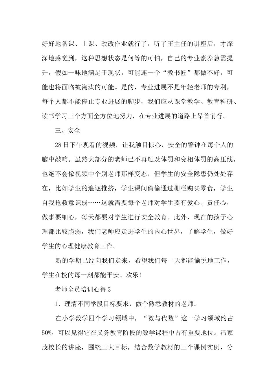 教师全员培训心得2024年_第3页