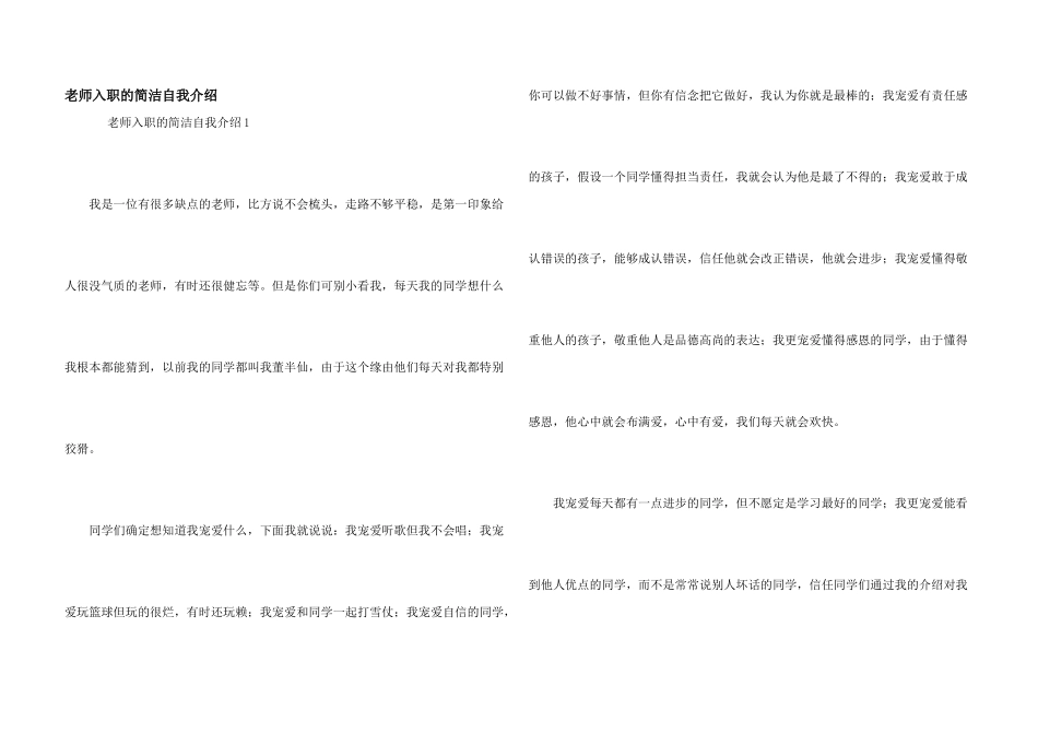 教师入职的简单自我介绍_第1页