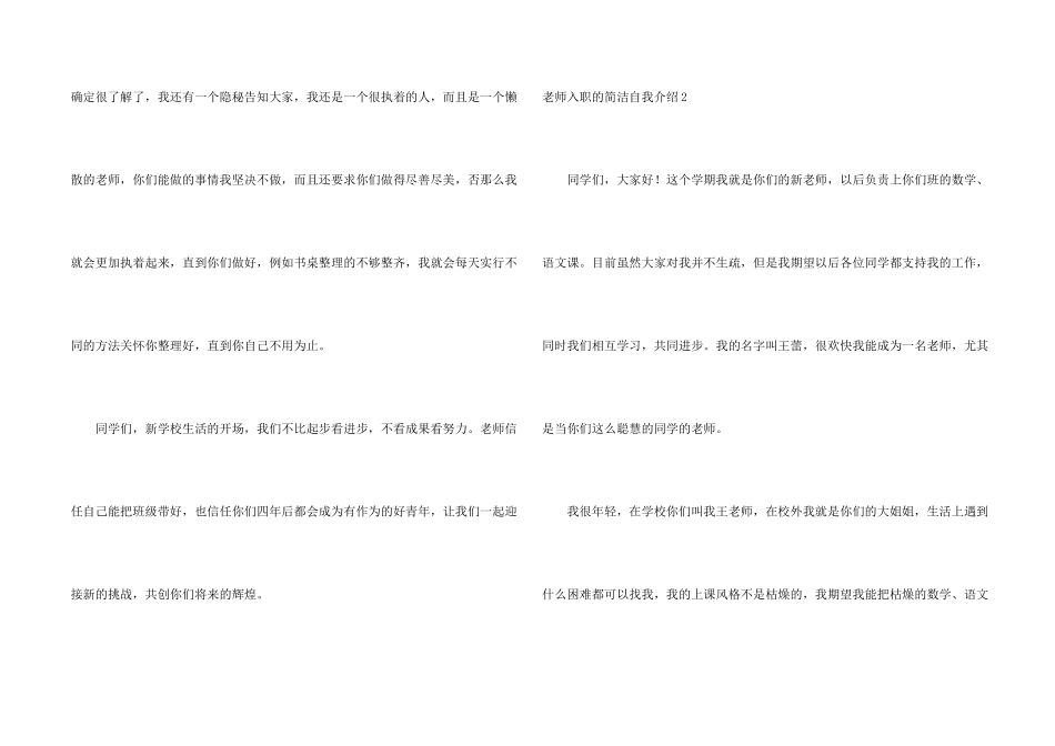 教师入职的简单自我介绍_第2页