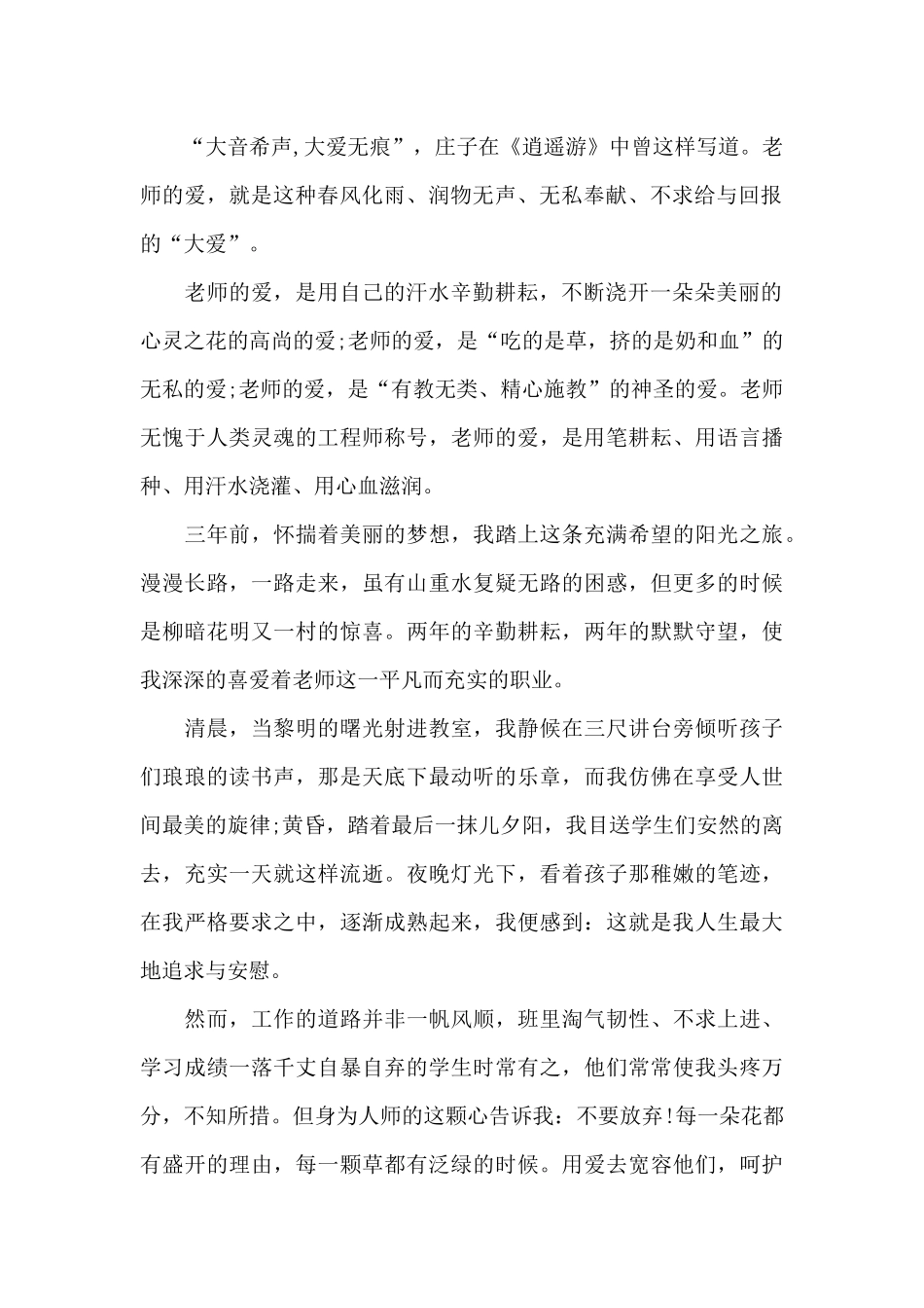 教师关于师德优秀演讲稿5分钟_第2页
