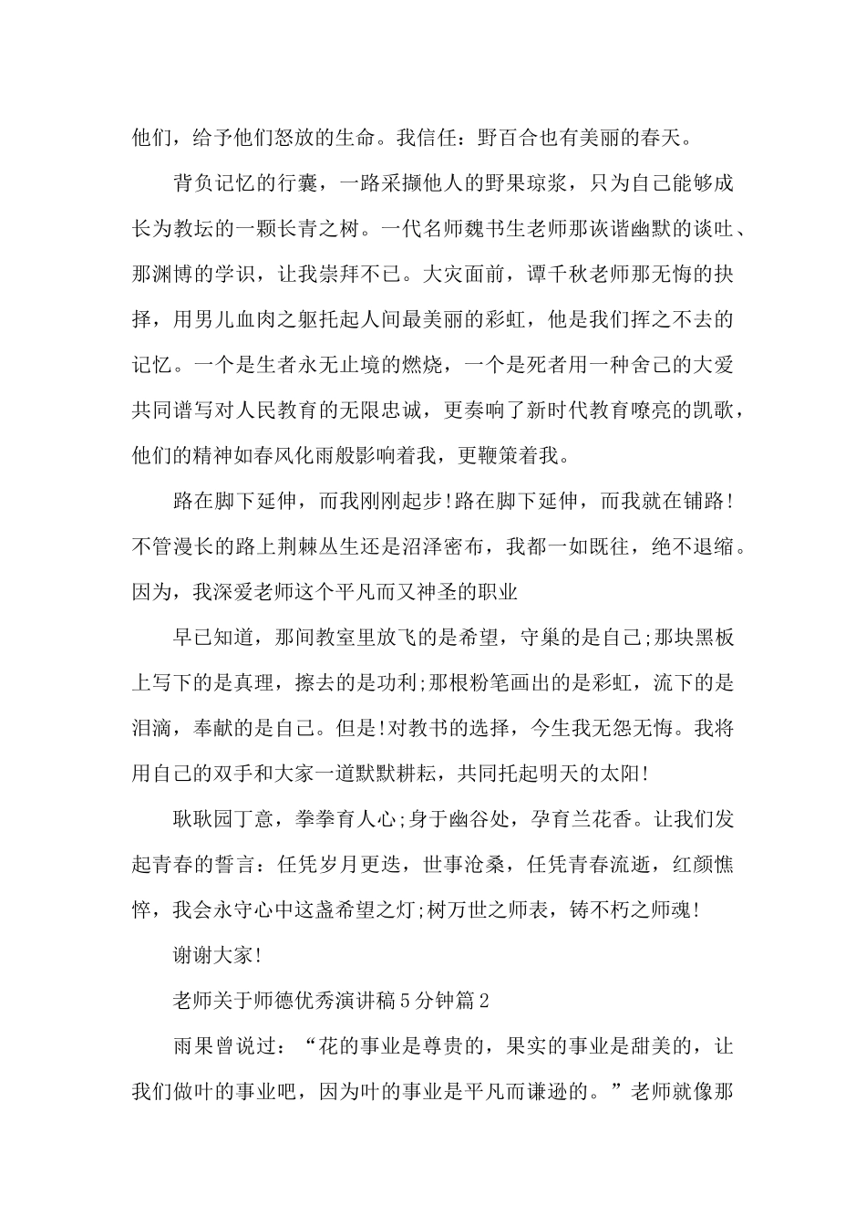 教师关于师德优秀演讲稿5分钟_第3页