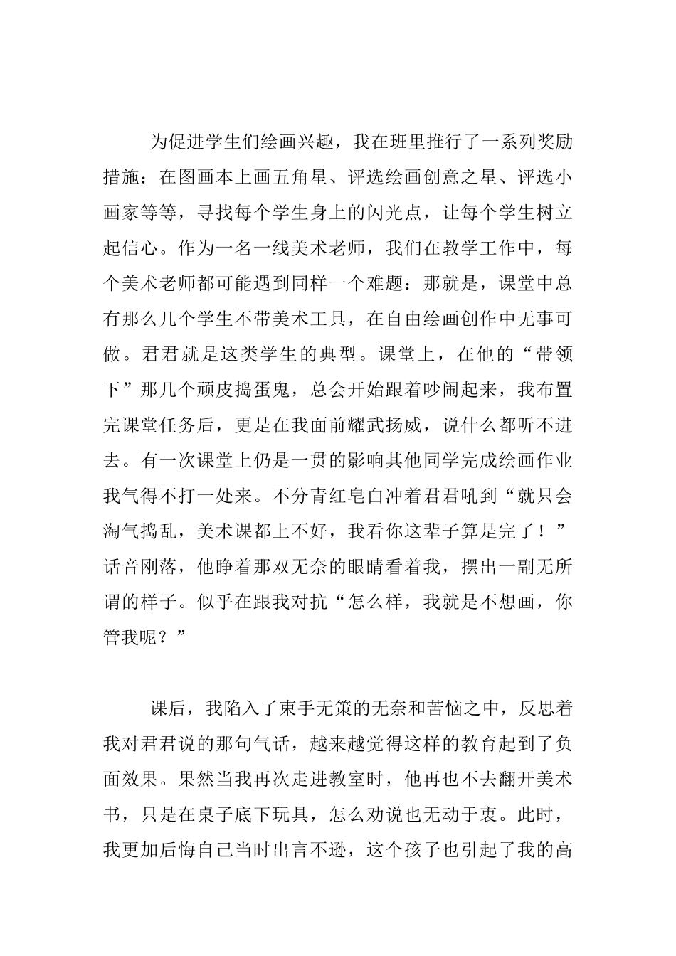 教师关于师德的演讲稿：平等的爱给不一样的你_第2页