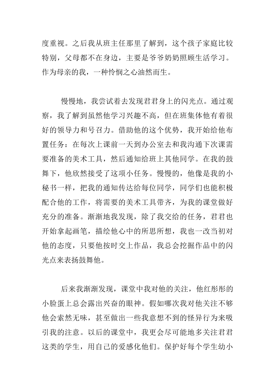 教师关于师德的演讲稿：平等的爱给不一样的你_第3页