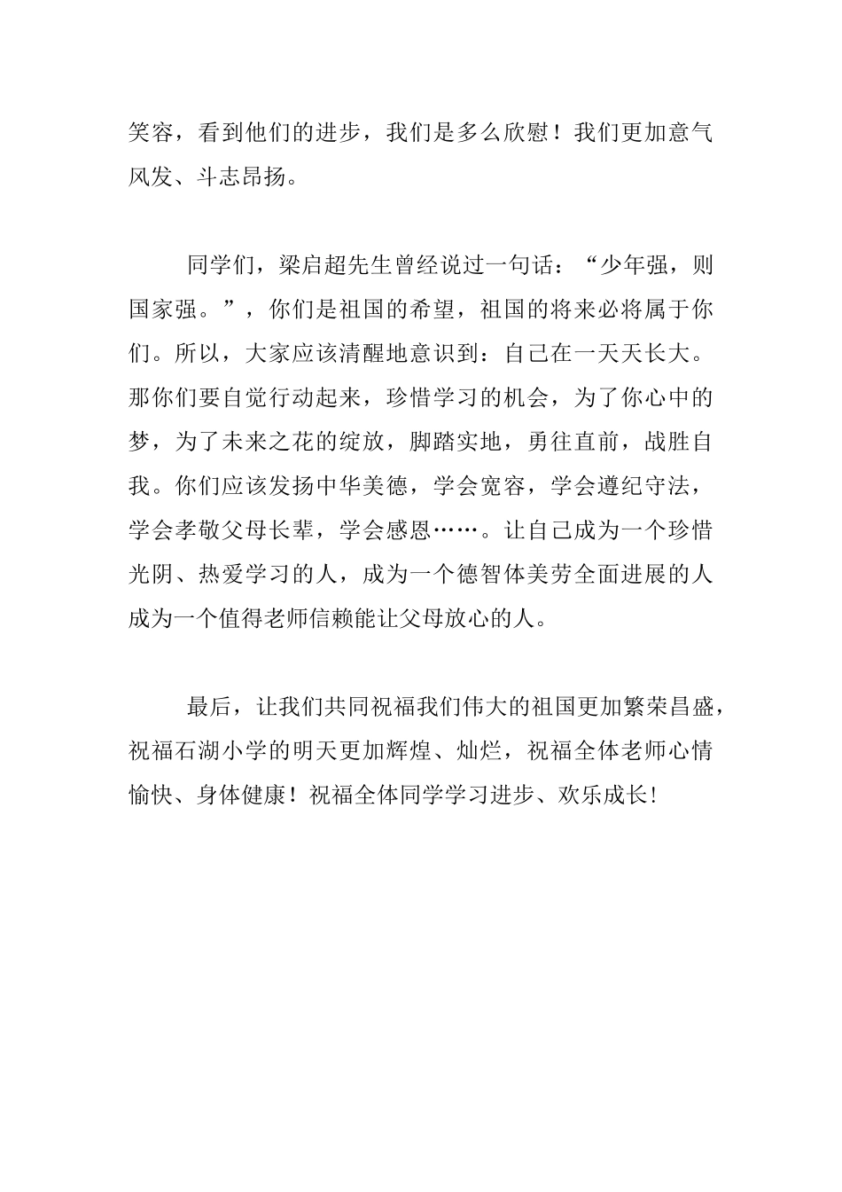 教师关于庆祝十一讲话_第2页