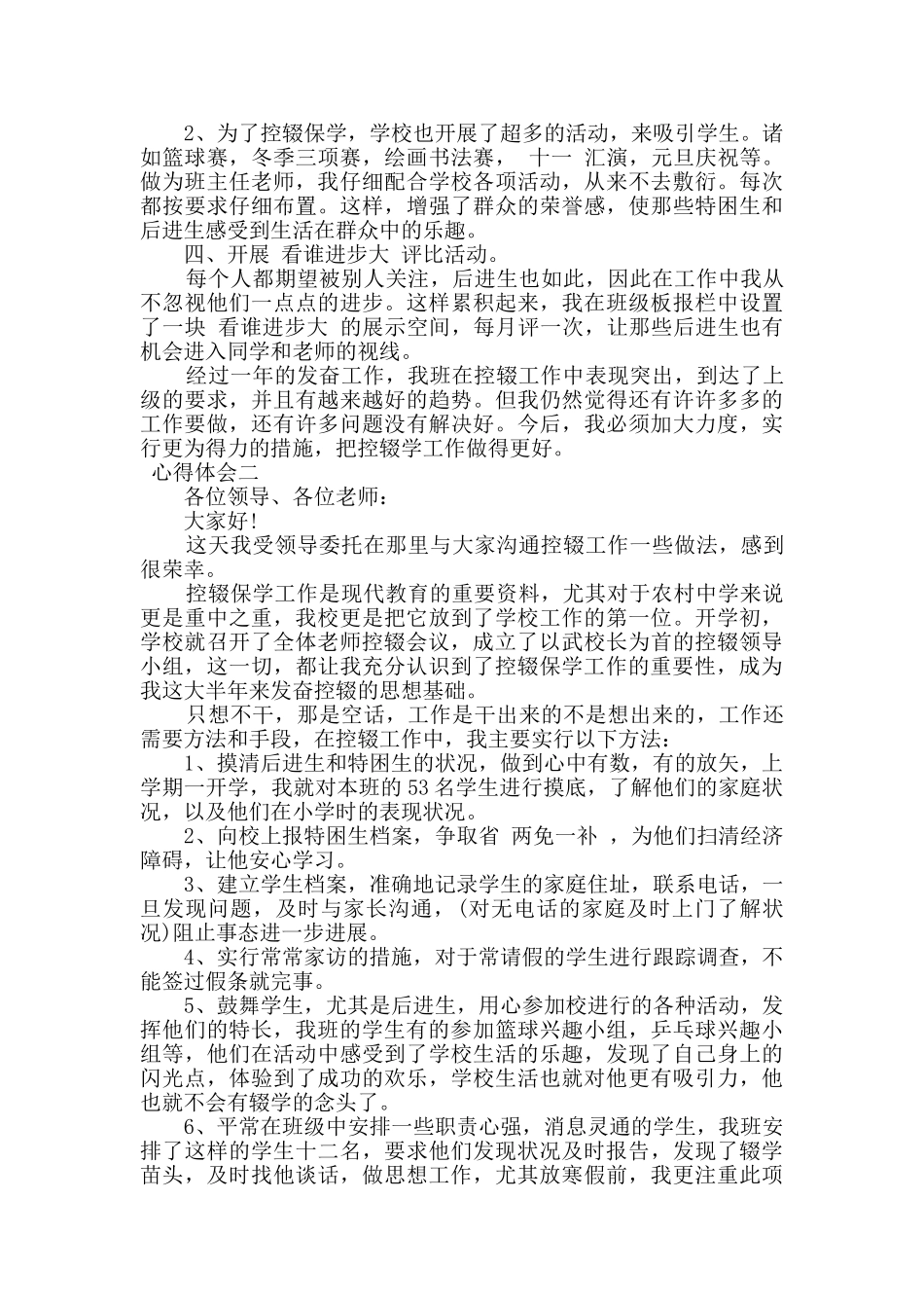 教师关于农村控辍保学工作心得三篇_第2页