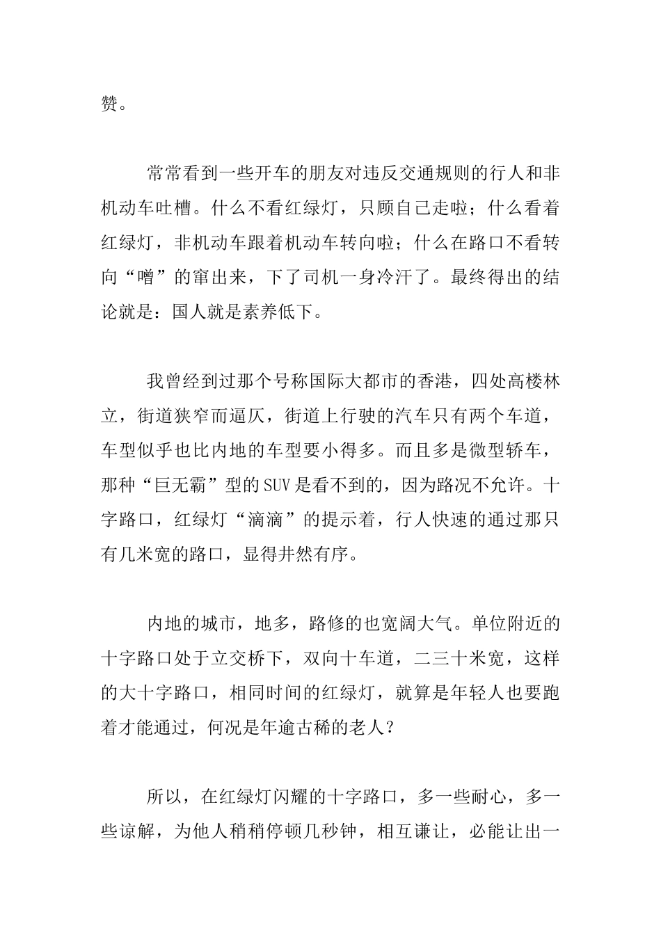 教师关于安全工作随笔_第2页