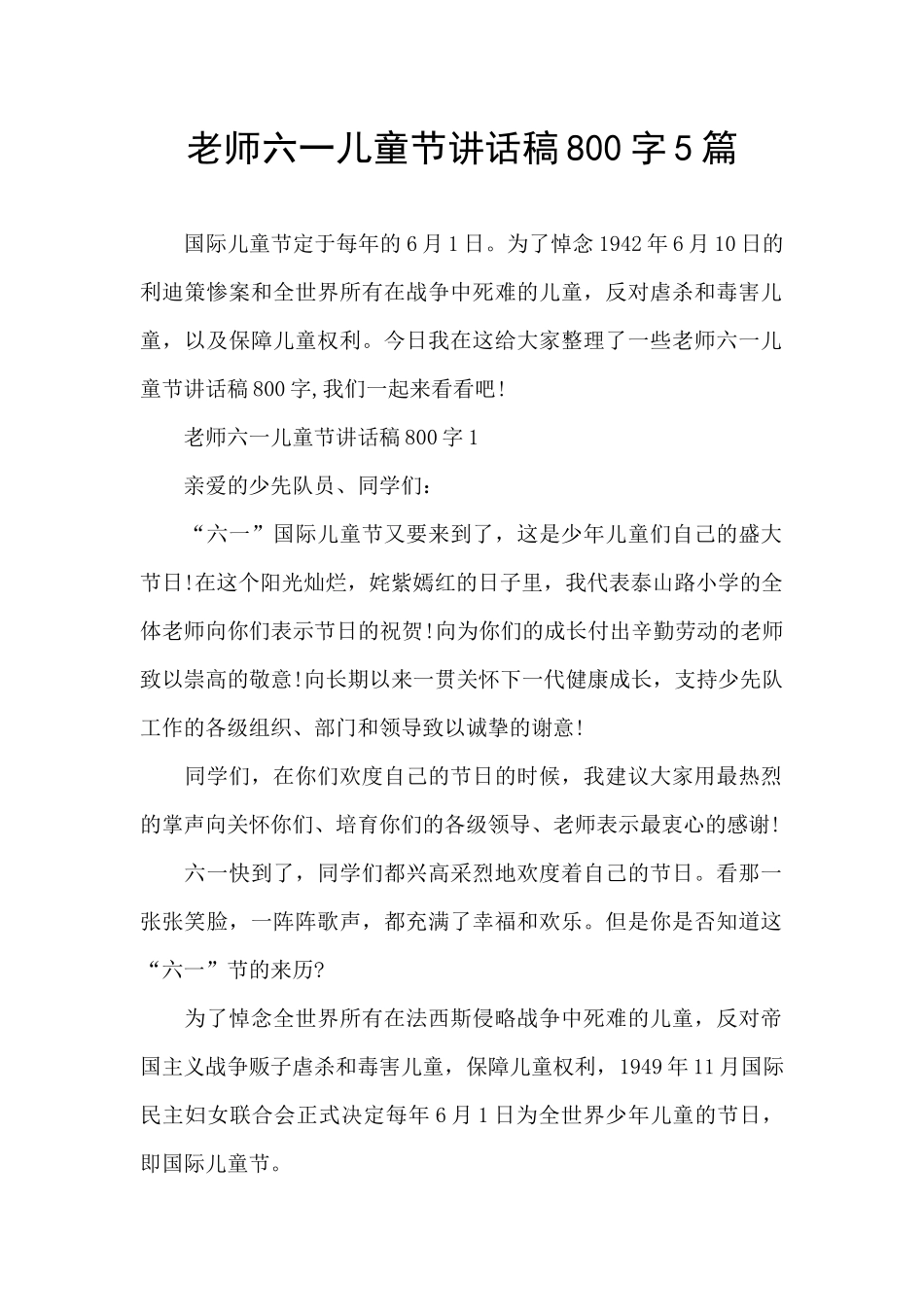 教师六一儿童节讲话稿800字5篇_第1页