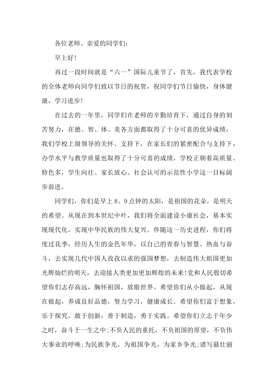 教师六一儿童节讲话稿800字5篇_第3页
