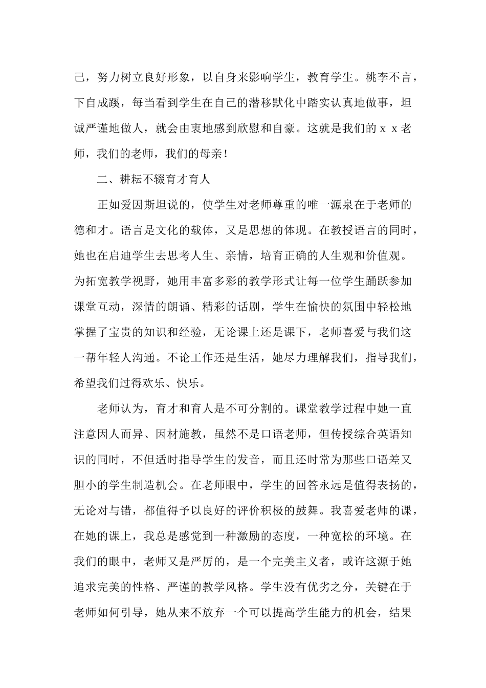 教师关爱学生事迹材料_第2页