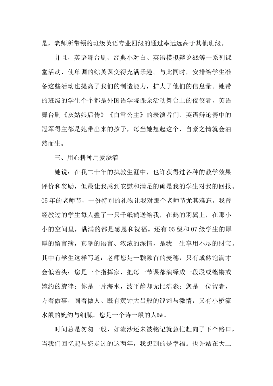 教师关爱学生事迹材料_第3页