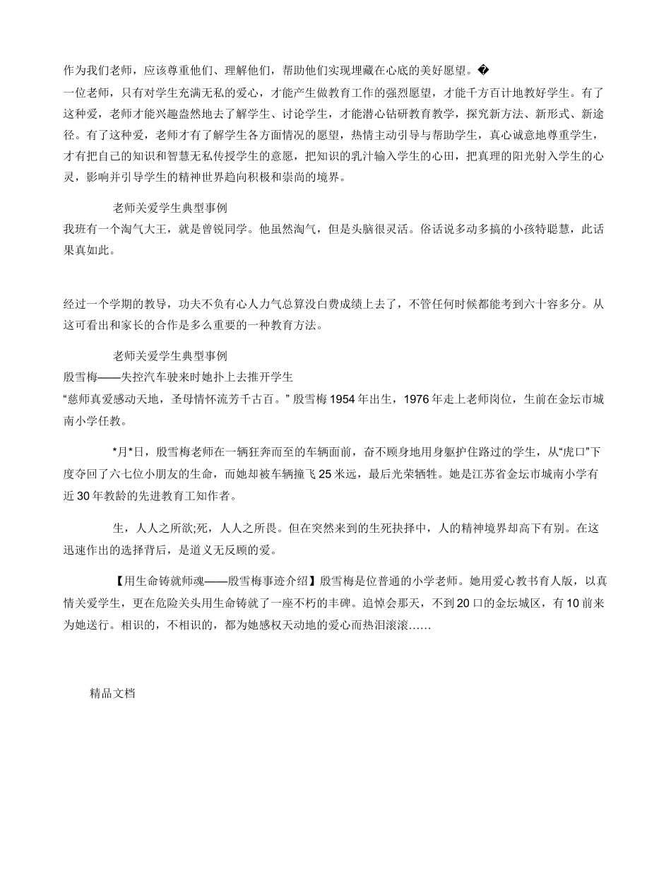 教师关爱学生典型事例_第2页
