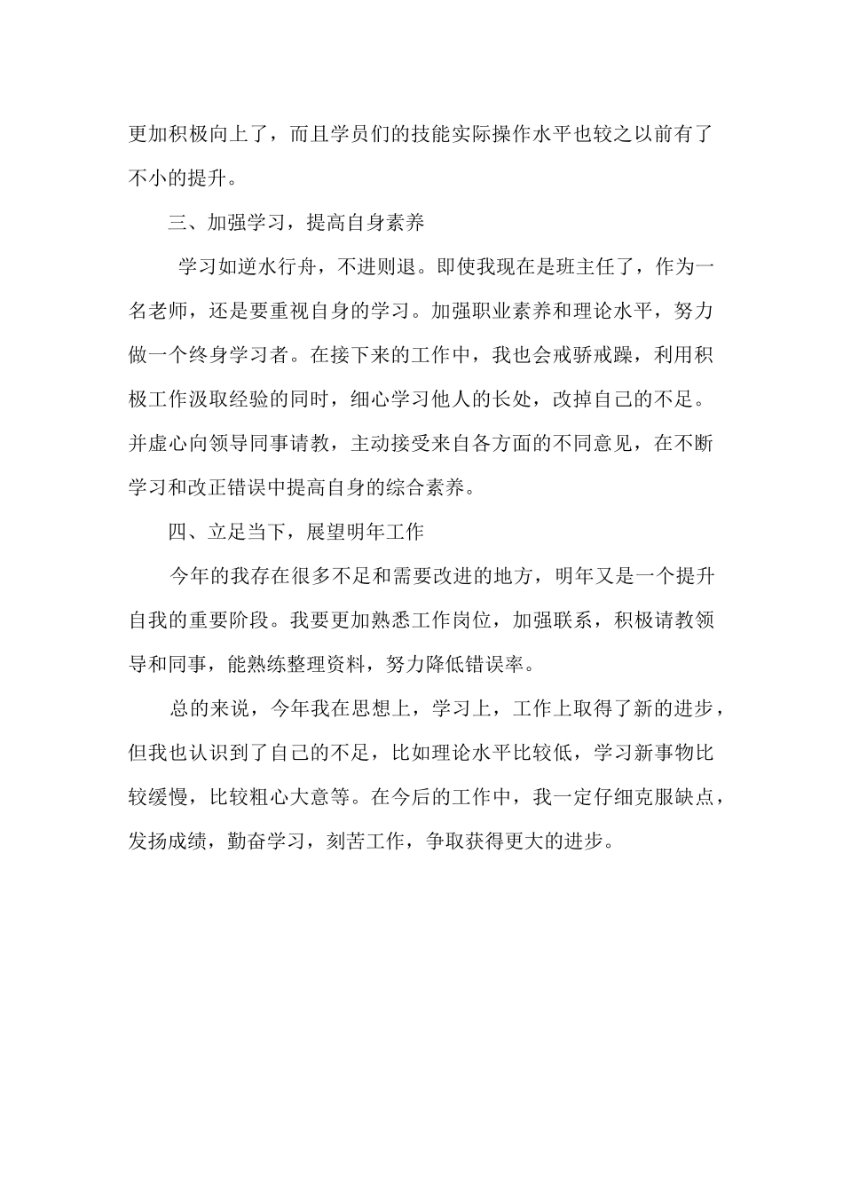 教师兼后勤管理员个人工作总结_第2页