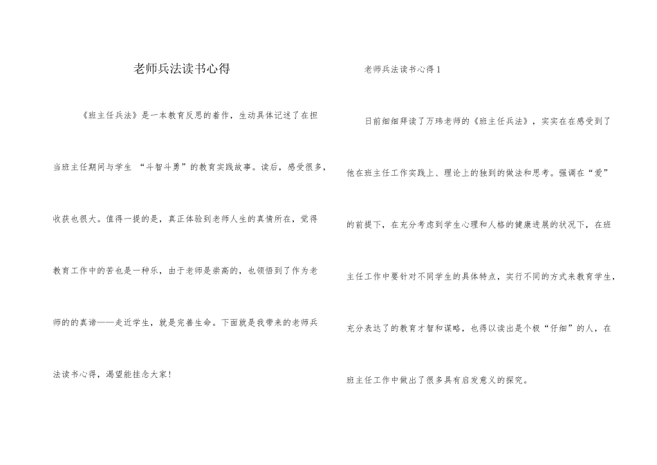 教师兵法读书心得_第1页