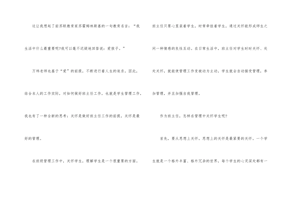 教师兵法读书心得_第2页