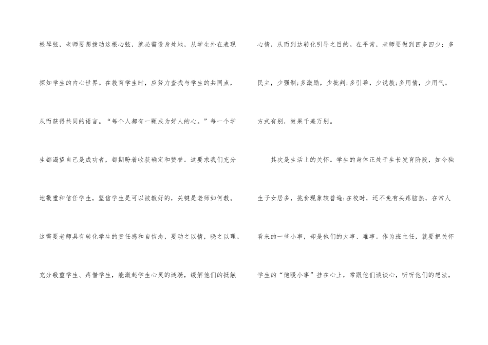 教师兵法读书心得_第3页