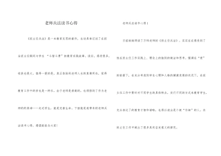教师兵法读书心得