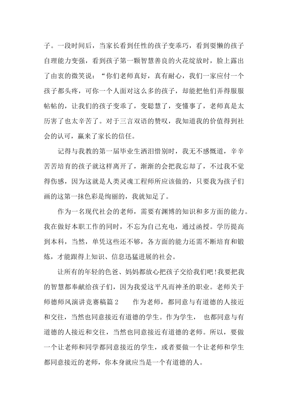 教师关于师德师风演讲比赛稿_第2页