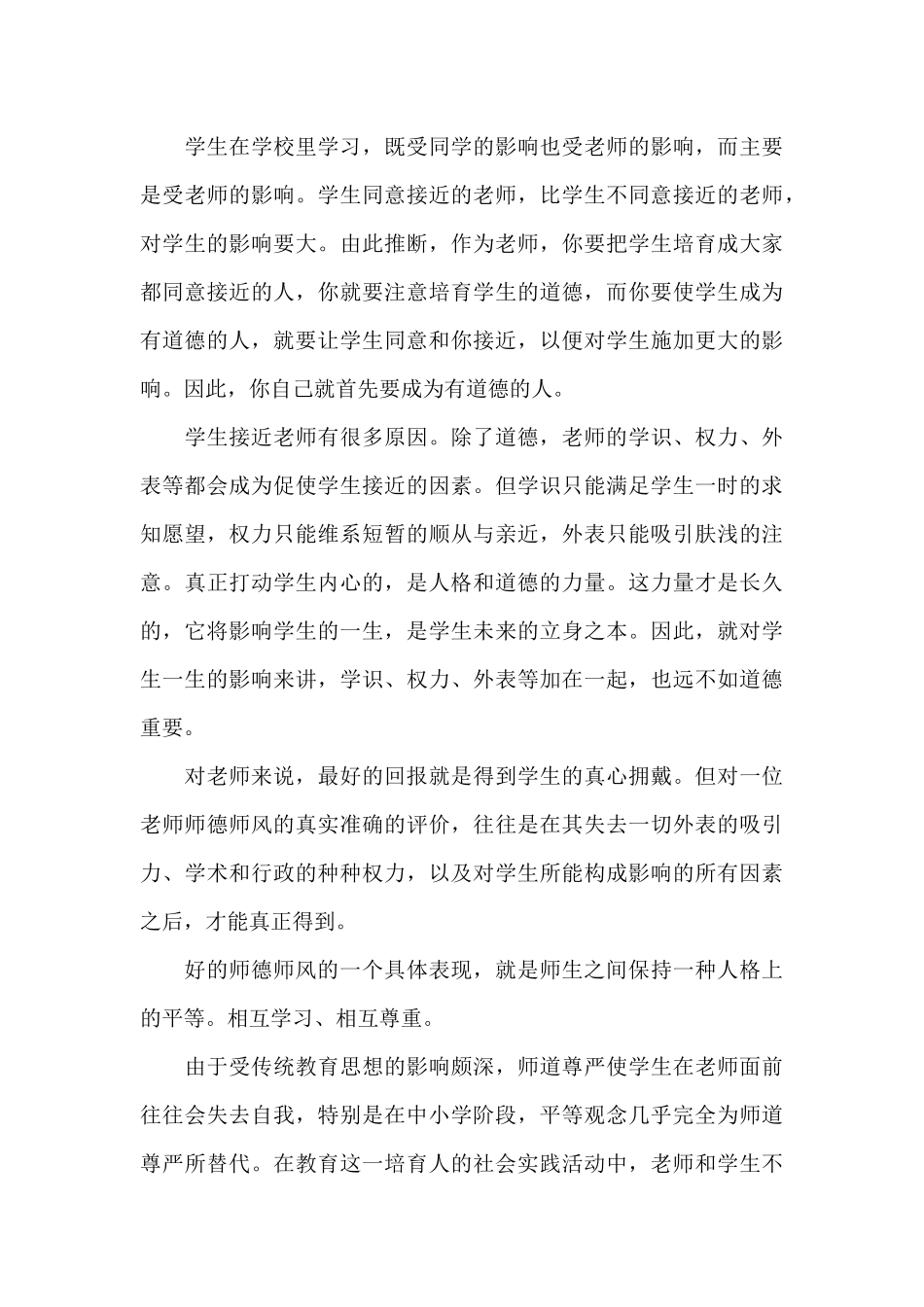 教师关于师德师风演讲比赛稿_第3页