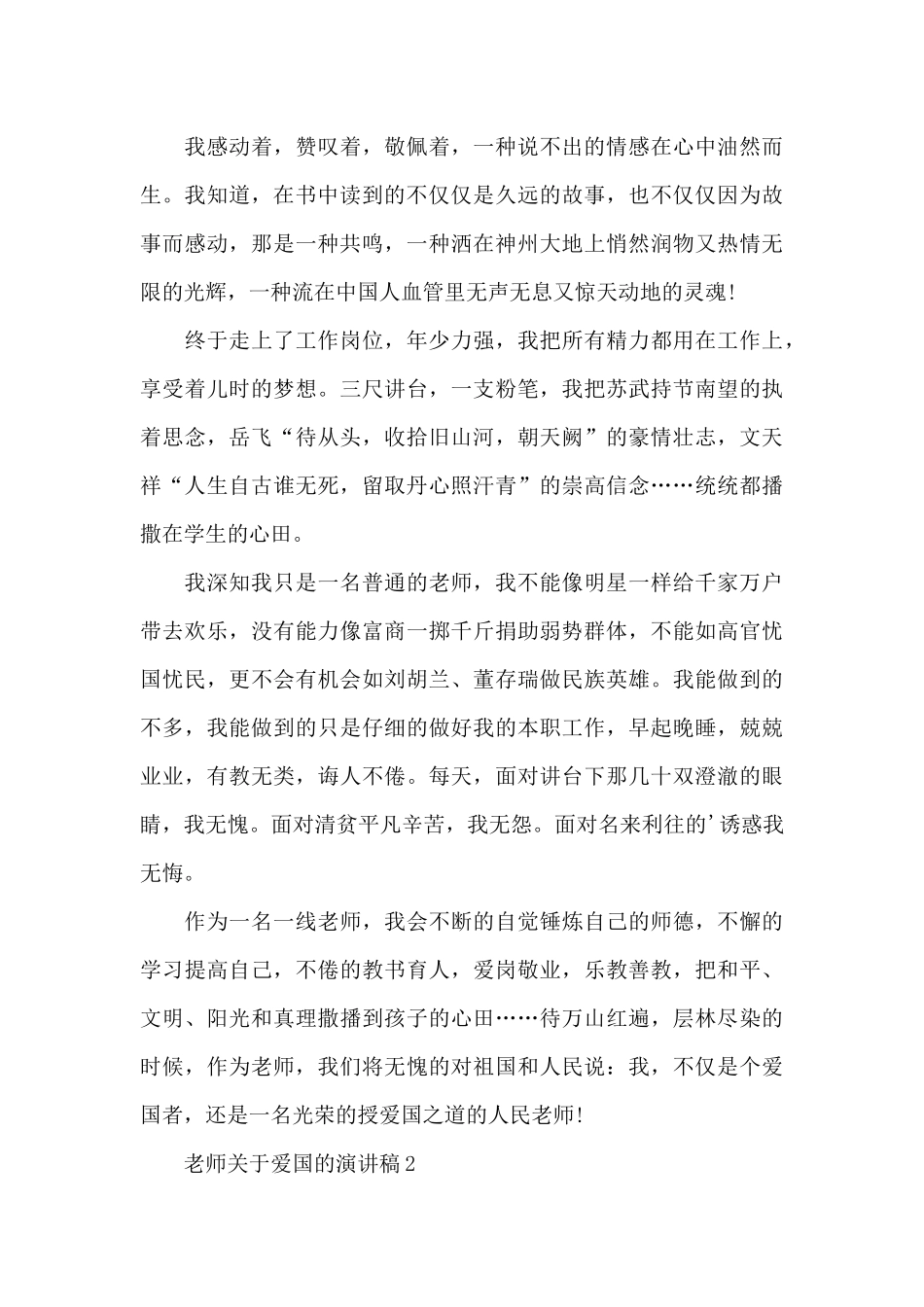 教师关于爱国的演讲稿5篇_第2页