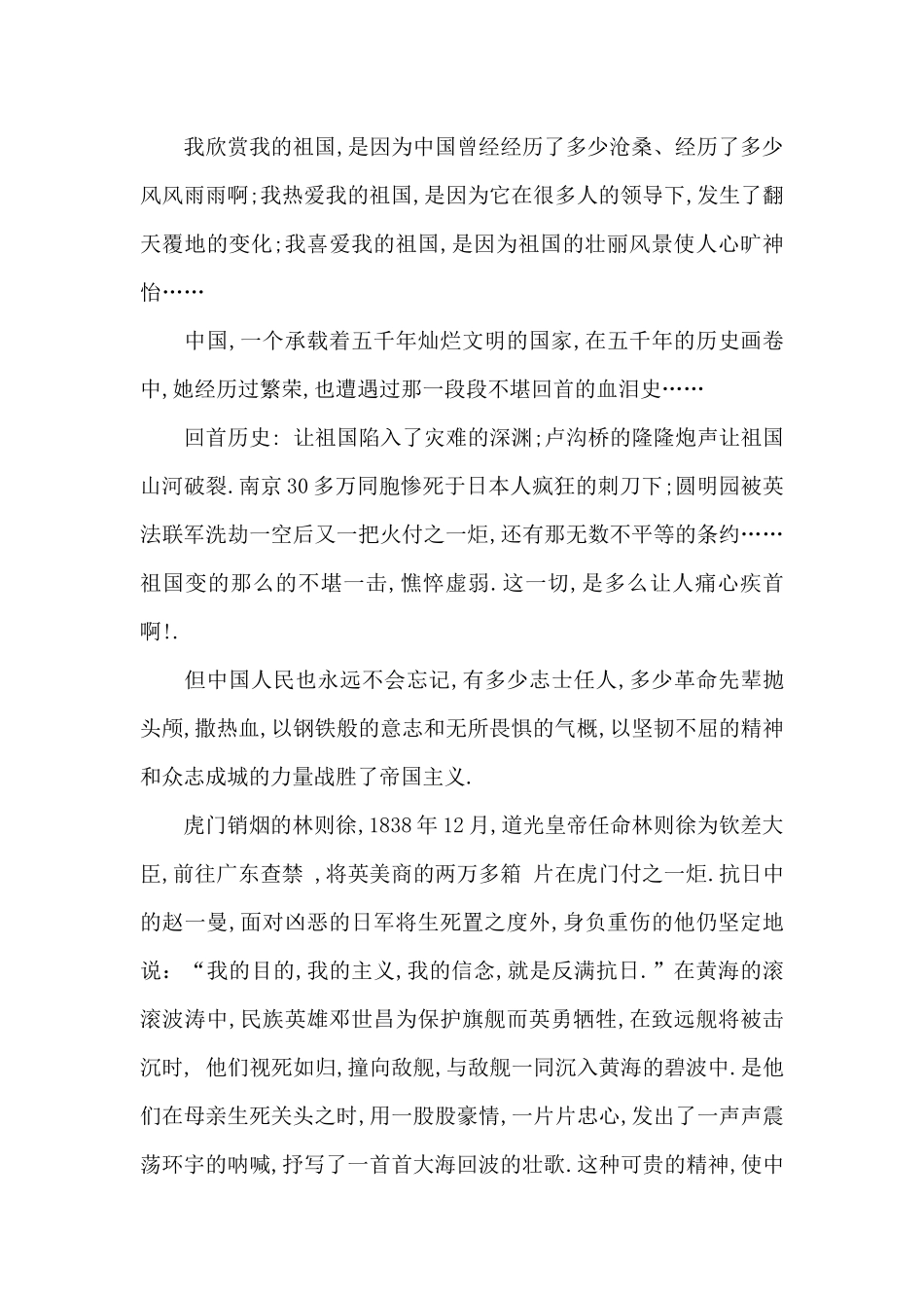 教师关于爱国的演讲稿5篇_第3页