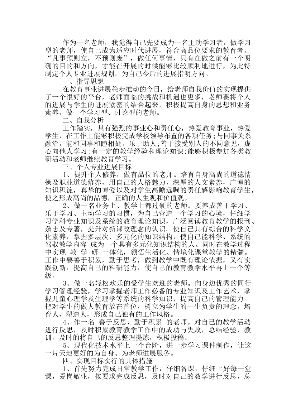 教师再发展行动计划_第2页