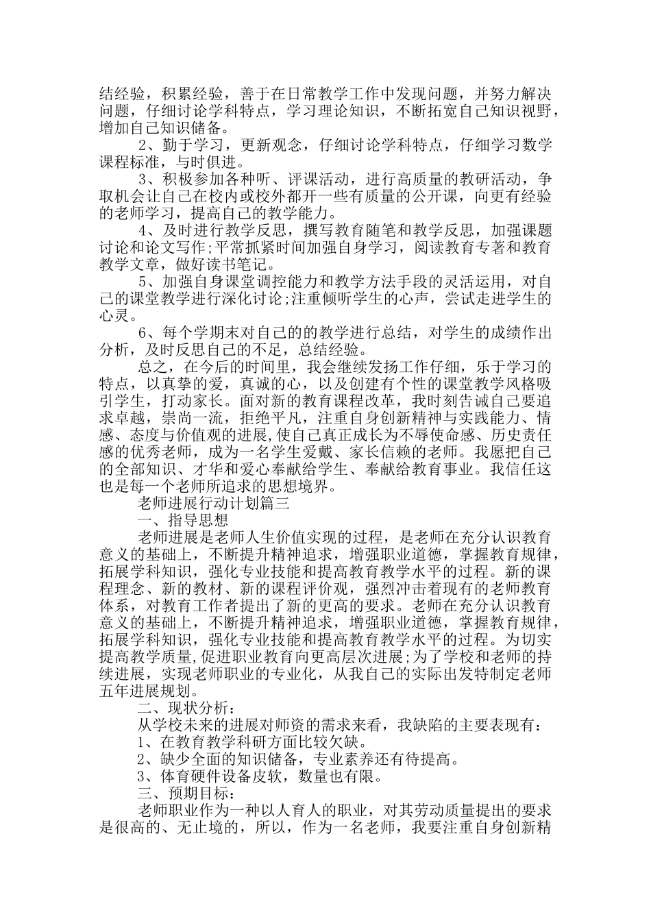 教师再发展行动计划_第3页