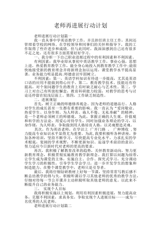 教师再发展行动计划