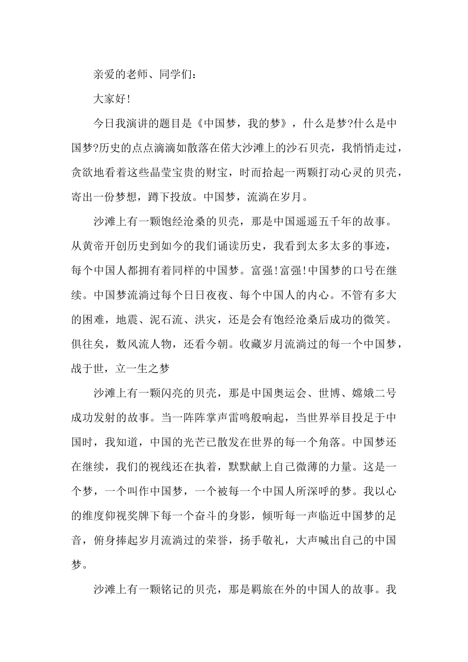 教师写的我的中国梦代表演讲稿5篇_第3页