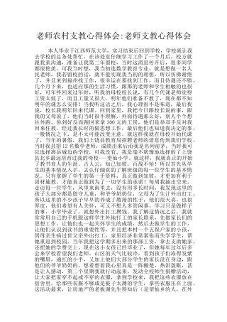 教师农村支教心得体会