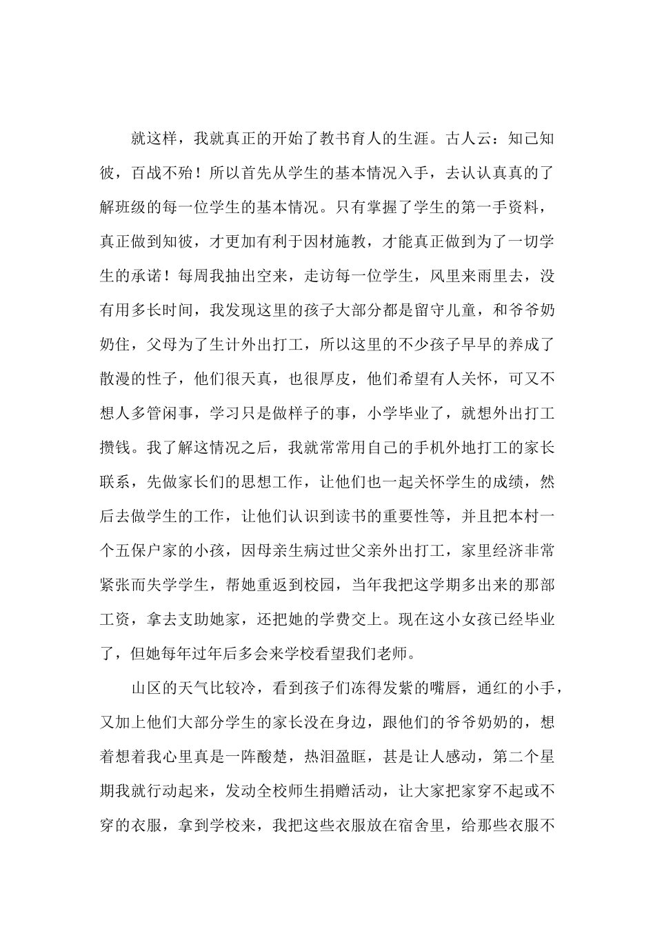 教师农村支教心得体会参考范文_第2页