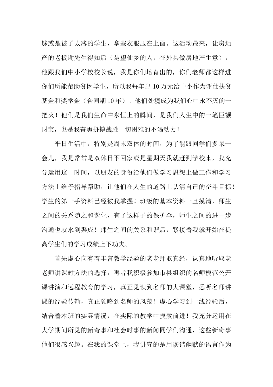 教师农村支教心得体会参考范文_第3页