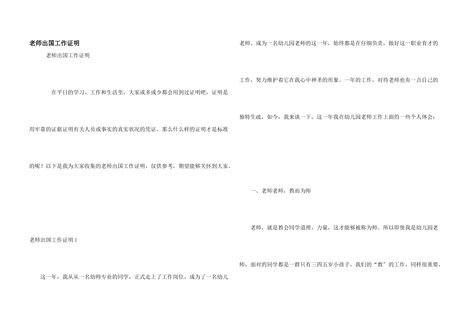 教师出国工作证明_第1页