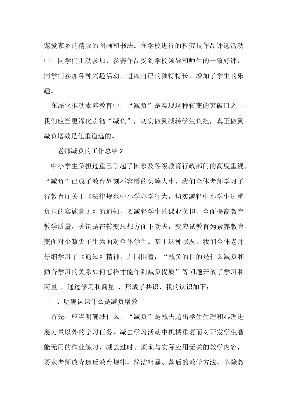 教师减负的工作总结_第2页