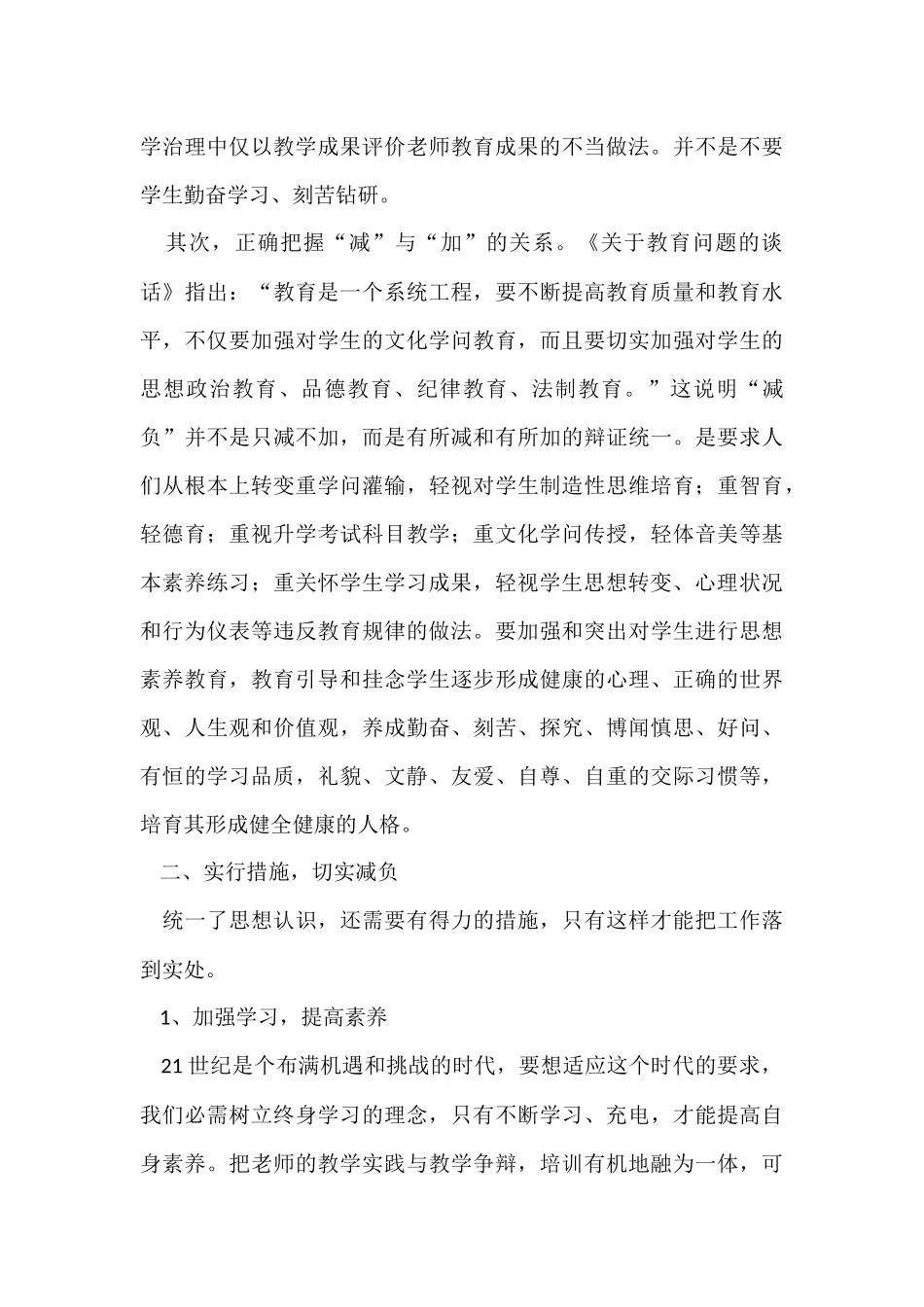 教师减负的工作总结_第3页