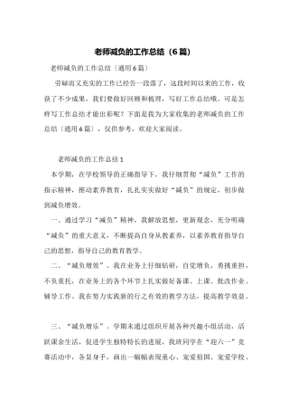 教师减负的工作总结