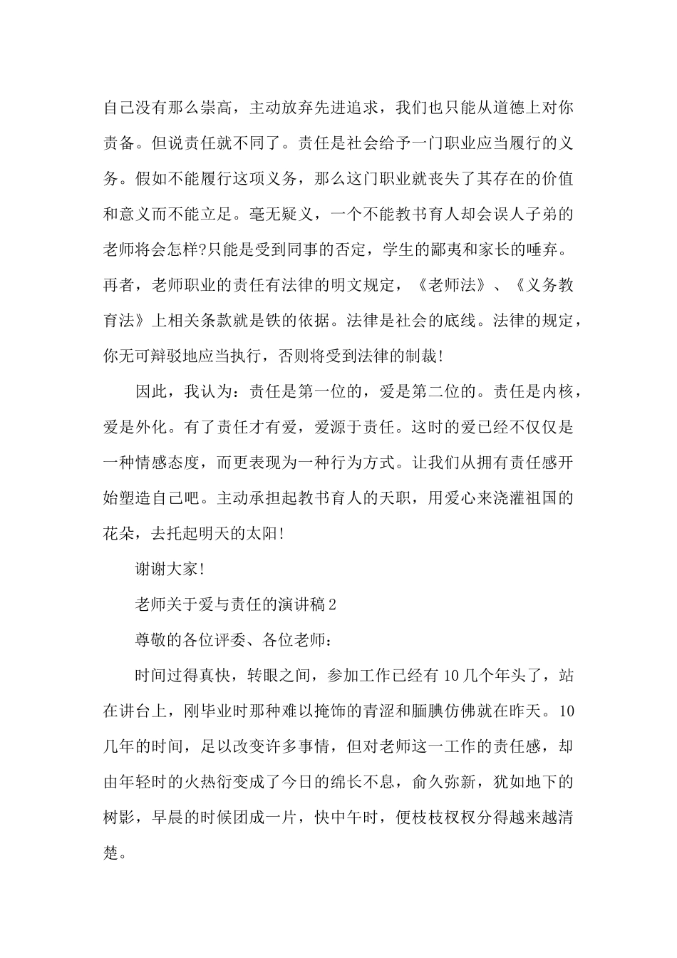 教师关于爱与责任的演讲稿5篇_第3页
