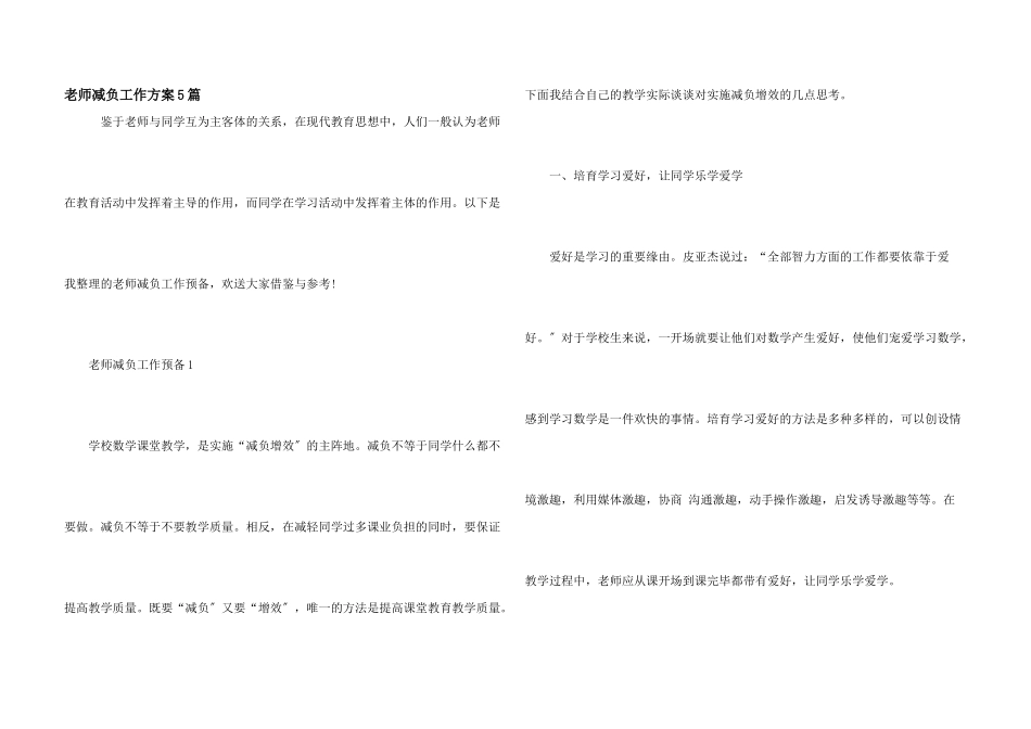 教师减负工作计划5篇_第1页