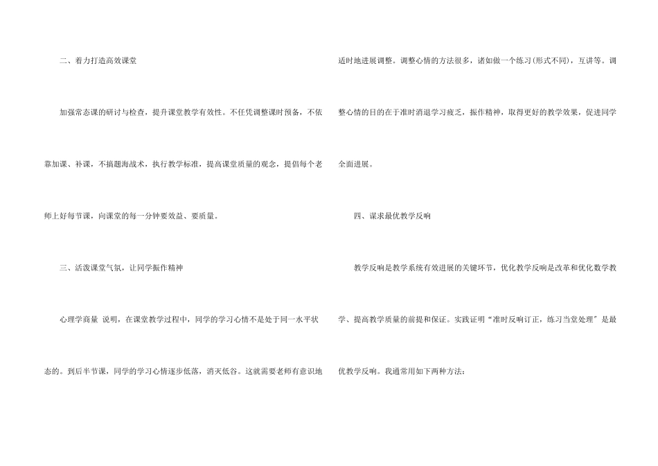 教师减负工作计划5篇_第2页