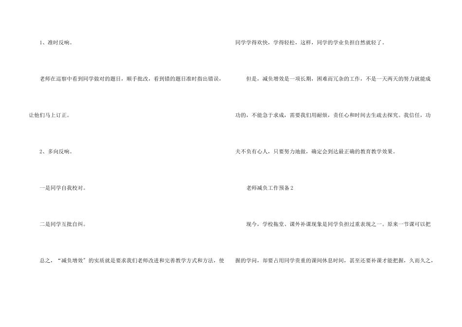 教师减负工作计划5篇_第3页