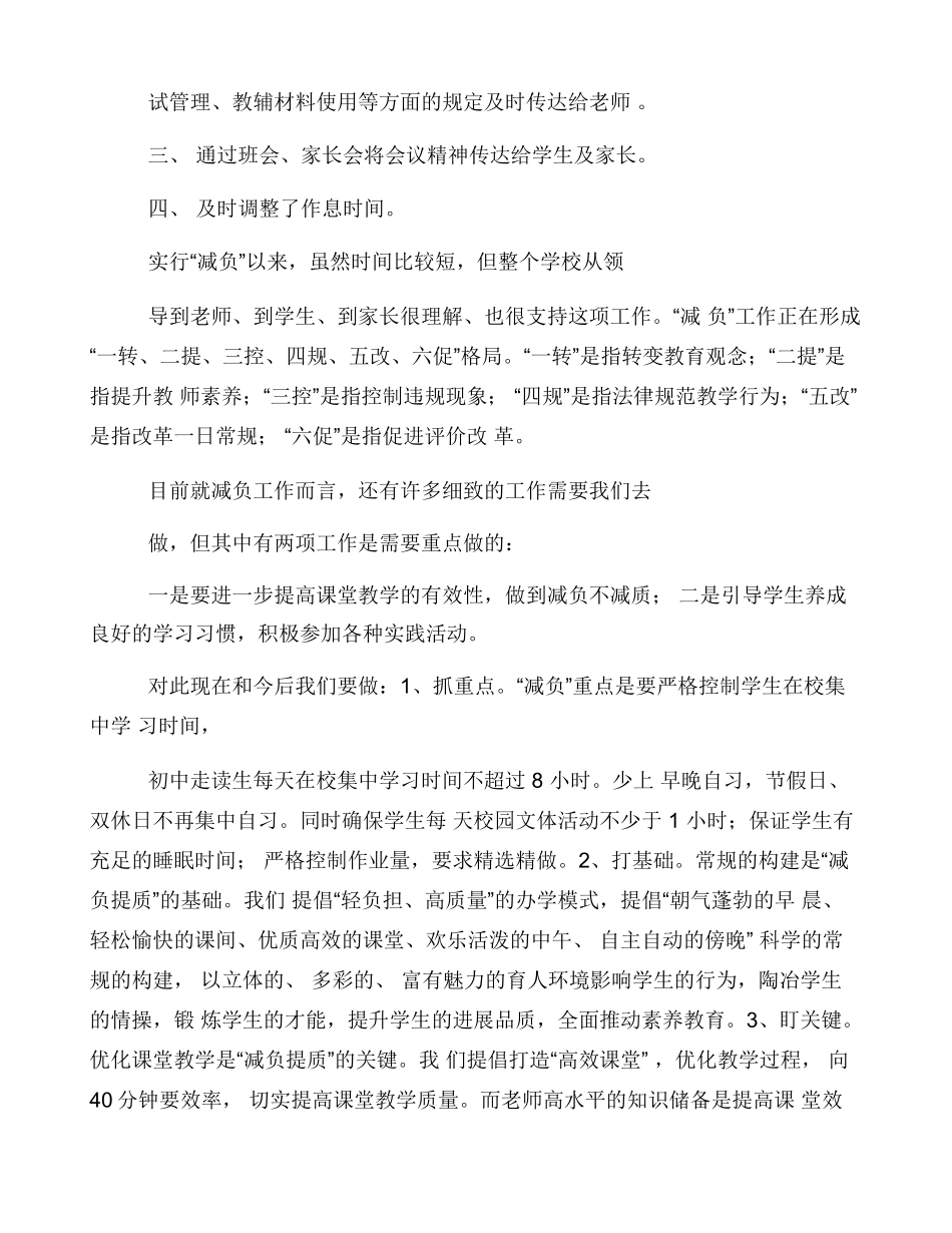 教师减负工作总结_第2页