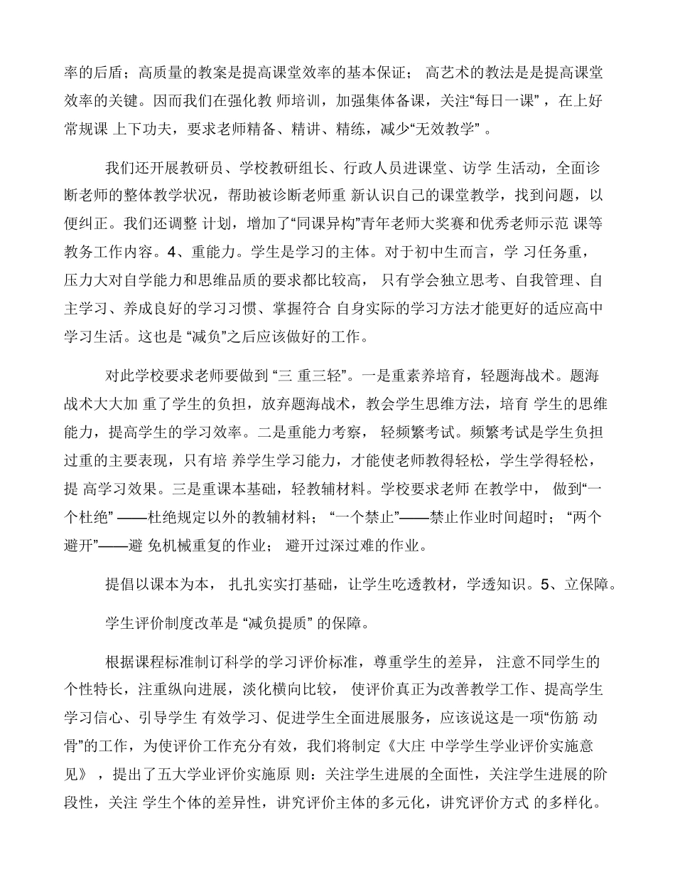 教师减负工作总结_第3页