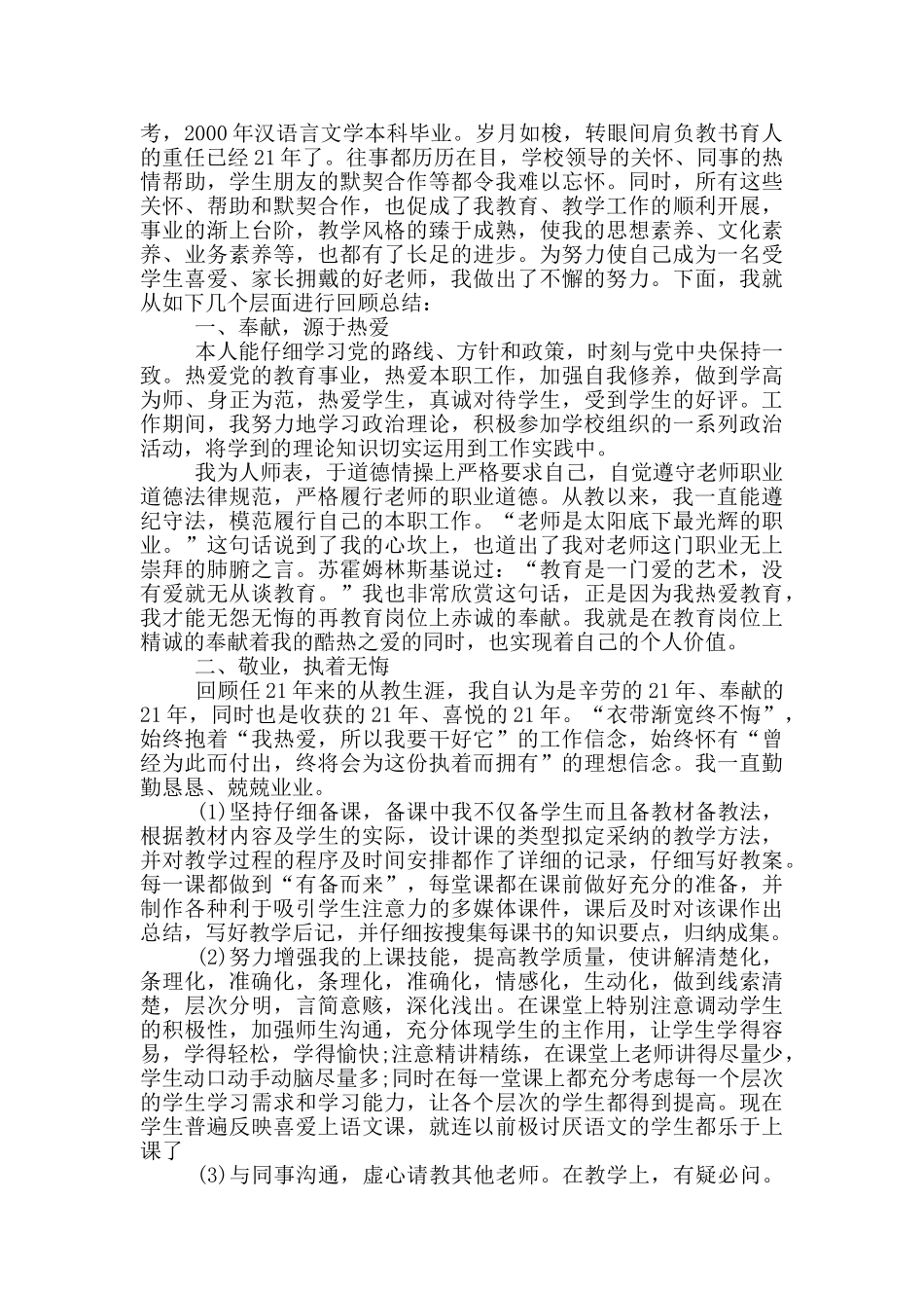 教师初级职称评定总结_第2页