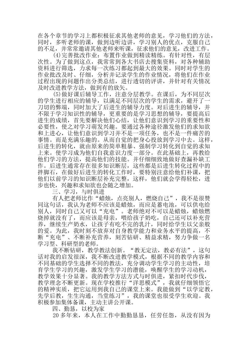 教师初级职称评定总结_第3页